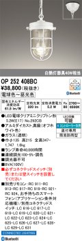 オーデリック OP252408BC(ランプ別梱) ペンダントライト 調光調色 Bluetooth リモコン別売 LEDランプ フレンジタイプ 簡易防雨型 オフホワイト