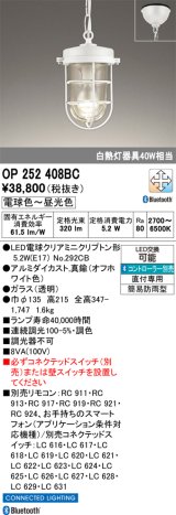 オーデリック OP252408BC(ランプ別梱) ペンダントライト 調光調色 Bluetooth リモコン別売 LEDランプ フレンジタイプ 簡易防雨型 オフホワイト