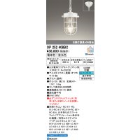 オーデリック OP252408BC(ランプ別梱) ペンダントライト 調光調色 Bluetooth リモコン別売 LEDランプ フレンジタイプ 簡易防雨型 オフホワイト