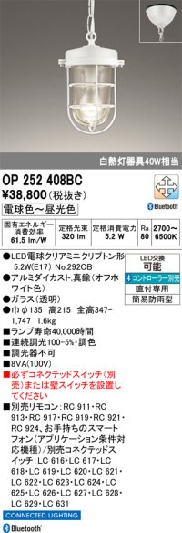 オーデリック OP252408BC(ランプ別梱) ペンダントライト 調光調色 Bluetooth リモコン別売 LEDランプ フレンジタイプ 簡易防雨型 オフホワイト