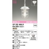 オーデリック　OP252408LR(ランプ別梱)　ペンダントライト 非調光 LEDランプ 電球色 フレンジタイプ オフホワイト