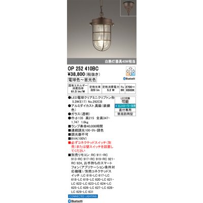 画像1: オーデリック OP252410BC(ランプ別梱) ペンダントライト 調光調色 Bluetooth リモコン別売 LEDランプ フレンジタイプ 簡易防雨型 鉄錆色