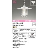 オーデリック　OP252411LR(ランプ別梱)　ペンダントライト 非調光 LEDランプ 電球色 フレンジタイプ オフホワイト