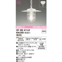オーデリック　OP252411LR(ランプ別梱)　ペンダントライト 非調光 LEDランプ 電球色 フレンジタイプ オフホワイト