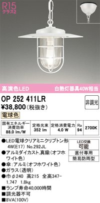 オーデリック　OP252411LR(ランプ別梱)　ペンダントライト 非調光 LEDランプ 電球色 フレンジタイプ オフホワイト