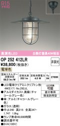 オーデリック　OP252412LR(ランプ別梱)　ペンダントライト 非調光 LEDランプ 電球色 フレンジタイプ チャコールグレー