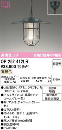 オーデリック　OP252412LR(ランプ別梱)　ペンダントライト 非調光 LEDランプ 電球色 フレンジタイプ チャコールグレー