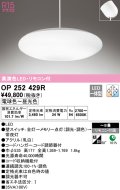 オーデリック　OP252429R　ペンダントライト 8畳 調光 調色 リモコン付 LED一体型 電球色〜昼光色 フレンジタイプ ￡