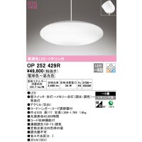 オーデリック　OP252429R　ペンダントライト 8畳 調光 調色 リモコン付 LED一体型 電球色〜昼光色 フレンジタイプ ￡
