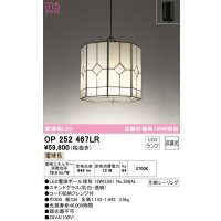 オーデリック　OP252467LR(ランプ別梱)　ペンダントライト 非調光 和風 LEDランプ 電球色 フレンジタイプ