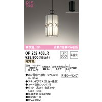 オーデリック　OP252468LR(ランプ別梱)　ペンダントライト 非調光 和風 LEDランプ 電球色 フレンジタイプ