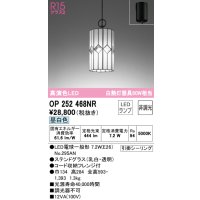 オーデリック　OP252468NR(ランプ別梱)　ペンダントライト 非調光 和風 LEDランプ 昼白色 フレンジタイプ ステンドグラス
