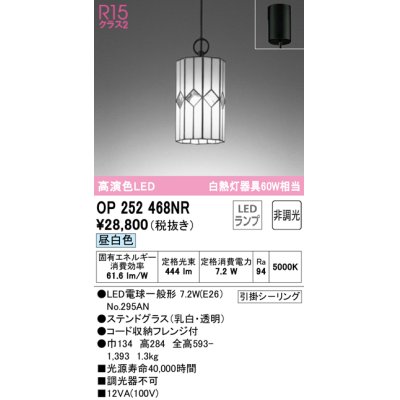 画像1: オーデリック　OP252468NR(ランプ別梱)　ペンダントライト 非調光 和風 LEDランプ 昼白色 フレンジタイプ ステンドグラス