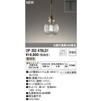 オーデリック OP252478LD1(ランプ別梱) ペンダントライト 非調光 LED 電球色 プラグタイプ 真鍮ブロンズメッキ