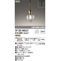 オーデリック OP252480LD1(ランプ別梱) ペンダントライト 非調光 LED 電球色 プラグタイプ 真鍮ブロンズメッキ