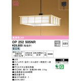 オーデリック　OP252505NR　ペンダントライト 6畳 段調光 和風 LED一体型 昼白色 引掛シーリング 白木