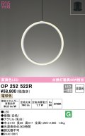 オーデリック　OP252522R　ペンダントライト 非調光 和風 LED一体型 電球色 フレンジタイプ ホワイト