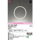 オーデリック　OP252522R　ペンダントライト 非調光 和風 LED一体型 電球色 フレンジタイプ ホワイト