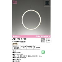 オーデリック　OP252522R　ペンダントライト 非調光 和風 LED一体型 電球色 フレンジタイプ ホワイト