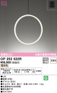 オーデリック　OP252522R　ペンダントライト 非調光 和風 LED一体型 電球色 フレンジタイプ ホワイト