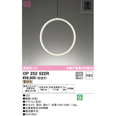 画像1: オーデリック　OP252522R　ペンダントライト 非調光 和風 LED一体型 電球色 フレンジタイプ ホワイト