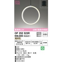 オーデリック　OP252523R　ペンダントライト 非調光 和風 LED一体型 電球色 フレンジタイプ ホワイト