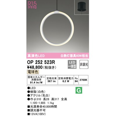 画像1: オーデリック　OP252523R　ペンダントライト 非調光 和風 LED一体型 電球色 フレンジタイプ ホワイト