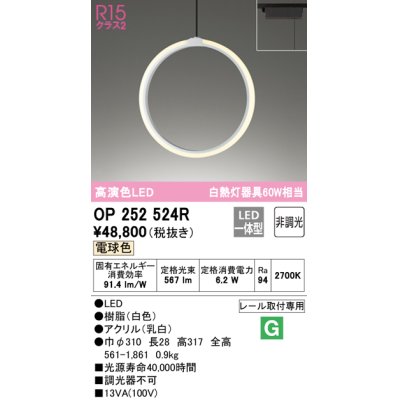 画像1: オーデリック　OP252524R　ペンダントライト 非調光 和風 LED一体型 電球色 プラグタイプ ホワイト