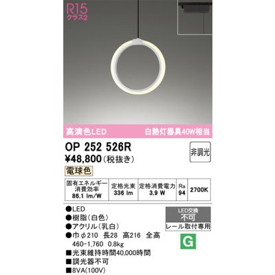 画像1: オーデリック　OP252526R　ペンダントライト 非調光 和風 LED一体型 電球色 プラグタイプ ホワイト
