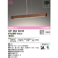 オーデリック　OP252531R　ペンダントライト 非調光 LED一体型 電球色 木材 ウォールナット色古味