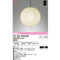 オーデリック　OP252533LBR　ペンダントライト 8畳 非調光 和風 LEDランプ 電球色 フレンジタイプ 黒コード