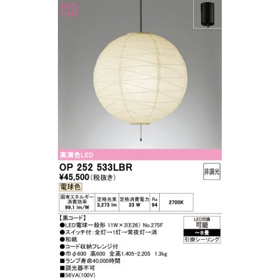 画像1: オーデリック　OP252533LBR　ペンダントライト 8畳 非調光 和風 LEDランプ 電球色 フレンジタイプ 黒コード