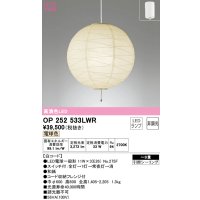 オーデリック　OP252533LWR　ペンダントライト 8畳 非調光 和風 LEDランプ 電球色 フレンジタイプ 白コード