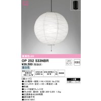 オーデリック　OP252533NBR(ランプ別梱)　ペンダントライト 8畳 非調光 和風 LEDランプ 昼白色 フレンジタイプ 黒コード