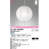 オーデリック　OP252533NWR(ランプ別梱)　ペンダントライト 8畳 非調光 和風 LEDランプ 昼白色 フレンジタイプ 白コード