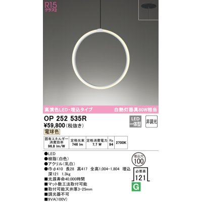 画像1: オーデリック　OP252535R　ペンダントライト φ100 非調光 和風 LED一体型 電球色 埋込タイプ ホワイト