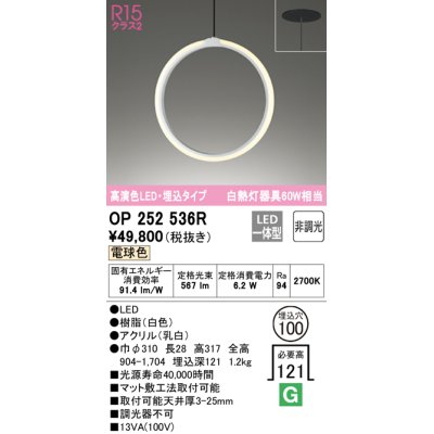 画像1: オーデリック　OP252536R　ペンダントライト φ100 非調光 和風 LED一体型 電球色 埋込タイプ ホワイト
