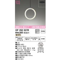 オーデリック　OP252537R　ペンダントライト φ100 非調光 和風 LED一体型 電球色 埋込タイプ ホワイト