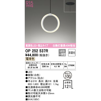 画像1: オーデリック　OP252537R　ペンダントライト φ100 非調光 和風 LED一体型 電球色 埋込タイプ ホワイト