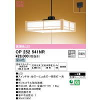 オーデリック　OP252541NR　ペンダントライト 8畳 段調光 和風 LED一体型 昼白色 引掛シーリング 檜
