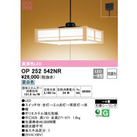 オーデリック　OP252542NR　ペンダントライト 6畳 段調光 和風 LED一体型 昼白色 引掛シーリング 檜