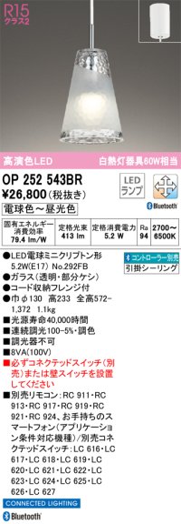 オーデリック　OP252543BR　ペンダントライト 調光 調色 Bluetooth コントローラー別売 LEDランプ 電球色〜昼光色 フレンジタイプ