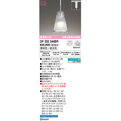 画像1: オーデリック　OP252544BR　ペンダントライト 調光 調色 Bluetooth コントローラー別売 LEDランプ 電球色〜昼光色 プラグタイプ