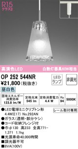 オーデリック　OP252544NR(ランプ別梱)　ペンダントライト 非調光 LEDランプ 昼白色 プラグタイプ