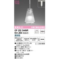 オーデリック　OP252544NR(ランプ別梱)　ペンダントライト 非調光 LEDランプ 昼白色 プラグタイプ