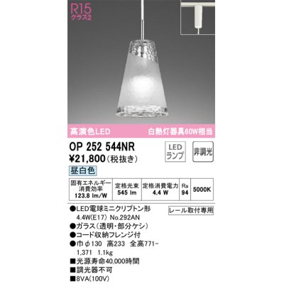 画像1: オーデリック　OP252544NR(ランプ別梱)　ペンダントライト 非調光 LEDランプ 昼白色 プラグタイプ