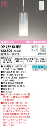 オーデリック　OP252547BR　ペンダントライト 調光 調色 Bluetooth コントローラー別売 LEDランプ 電球色〜昼光色 フレンジタイプ
