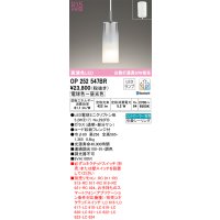 オーデリック　OP252547BR　ペンダントライト 調光 調色 Bluetooth コントローラー別売 LEDランプ 電球色〜昼光色 フレンジタイプ