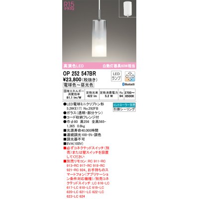 画像1: オーデリック　OP252547BR　ペンダントライト 調光 調色 Bluetooth コントローラー別売 LEDランプ 電球色〜昼光色 フレンジタイプ