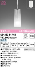 オーデリック　OP252547NR(ランプ別梱)　ペンダントライト 非調光 LEDランプ 昼白色 フレンジタイプ
